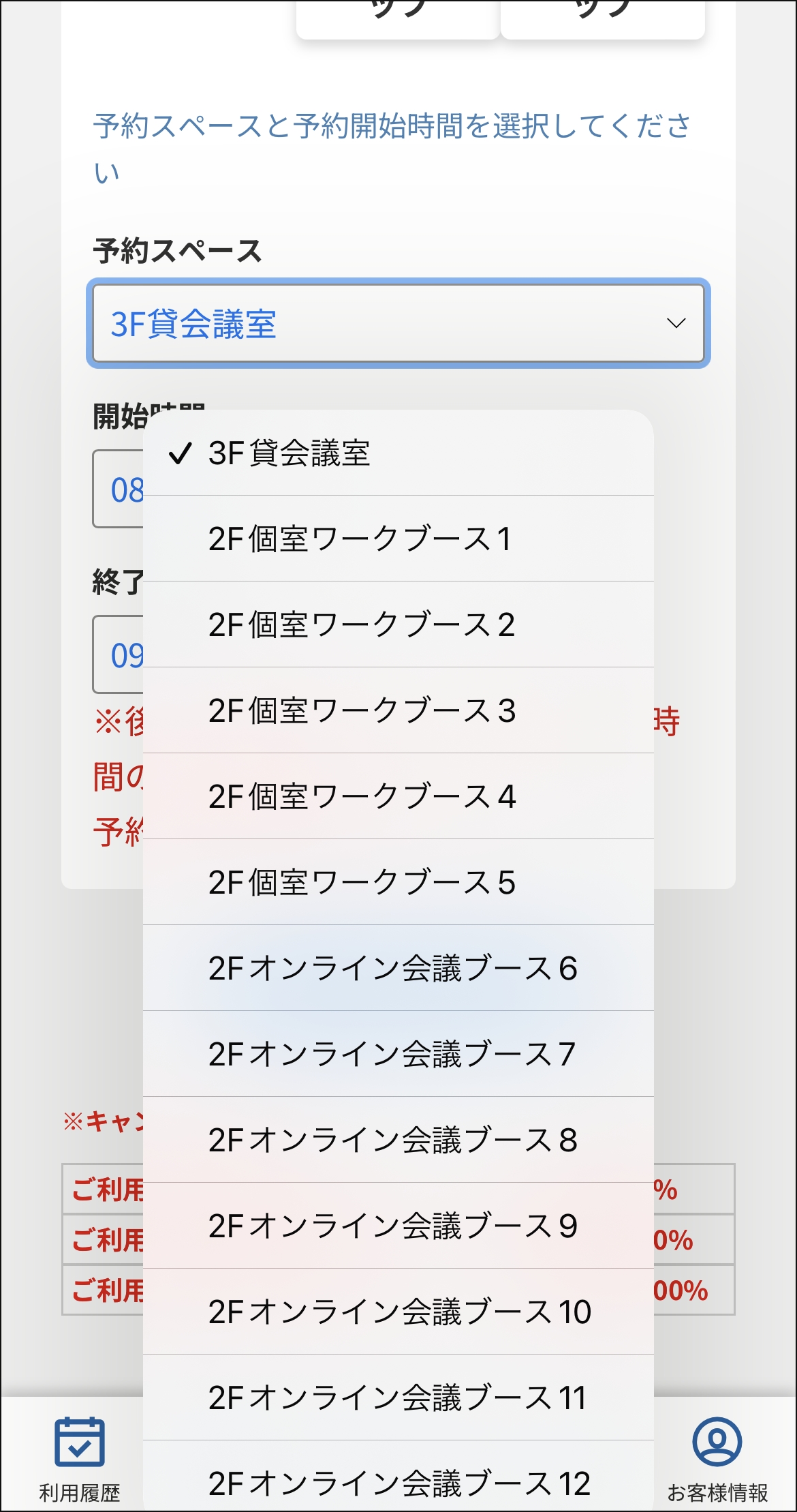 スクリーンショット：「予約スペース」の設定