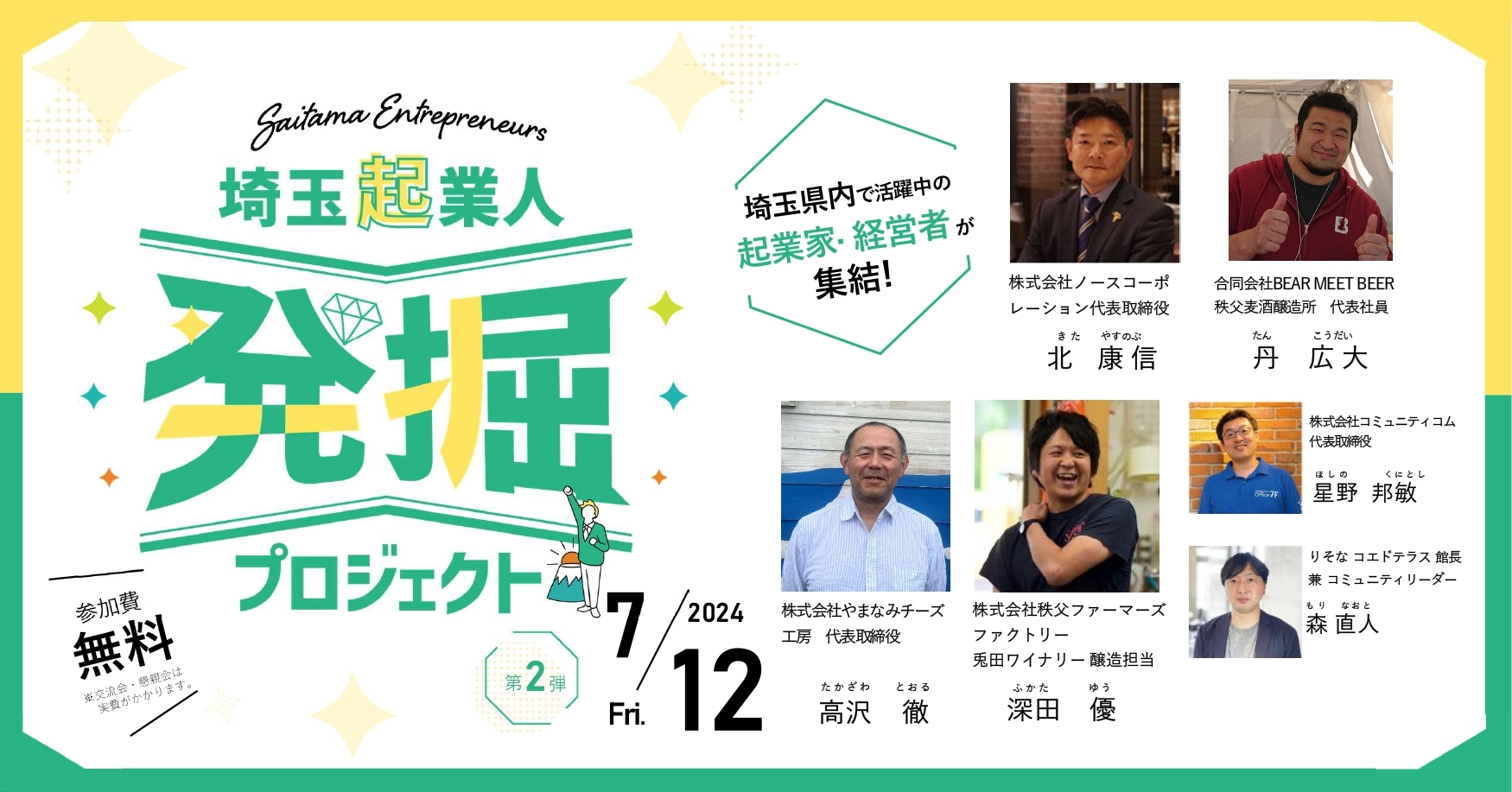 イベントサムネイル：埼玉起業家発掘プロジェクト第二弾『秩父の起業・共創実現のためのリアル対談』埼玉県内で活躍中の起業家・経営者が集結！