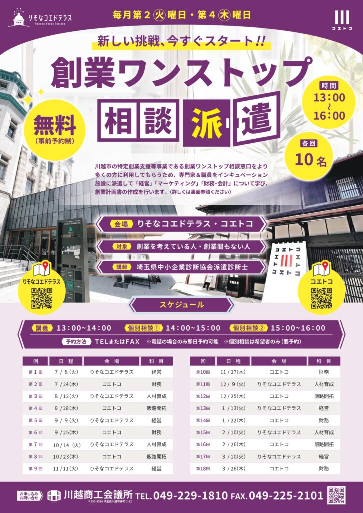 イベントチラシ：創業ワンストップ相談派遣 表面