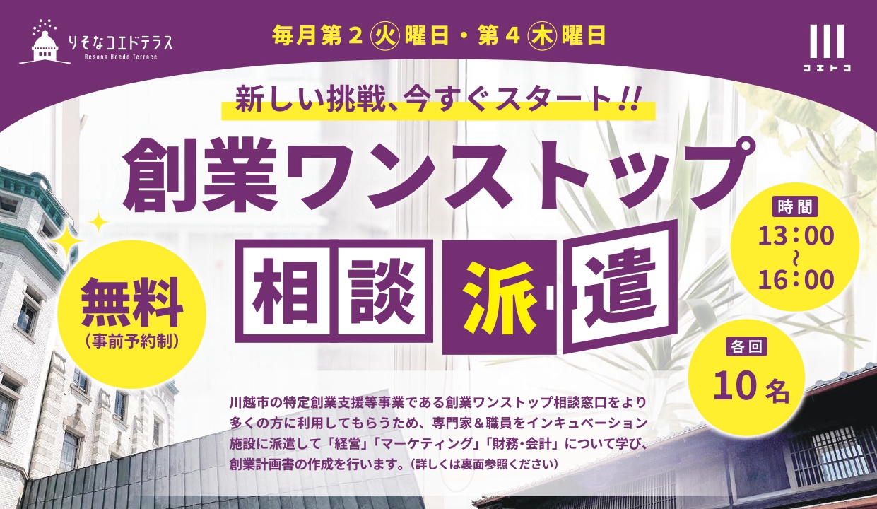 アイキャッチ画像：新しい挑戦、今すぐスタート！創業ワンストップ相談派遣