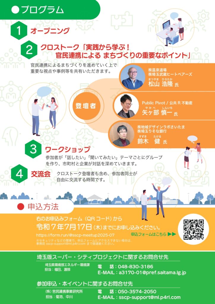 イベントチラシ：市町村と企業等の交流会 vol. 1 裏面