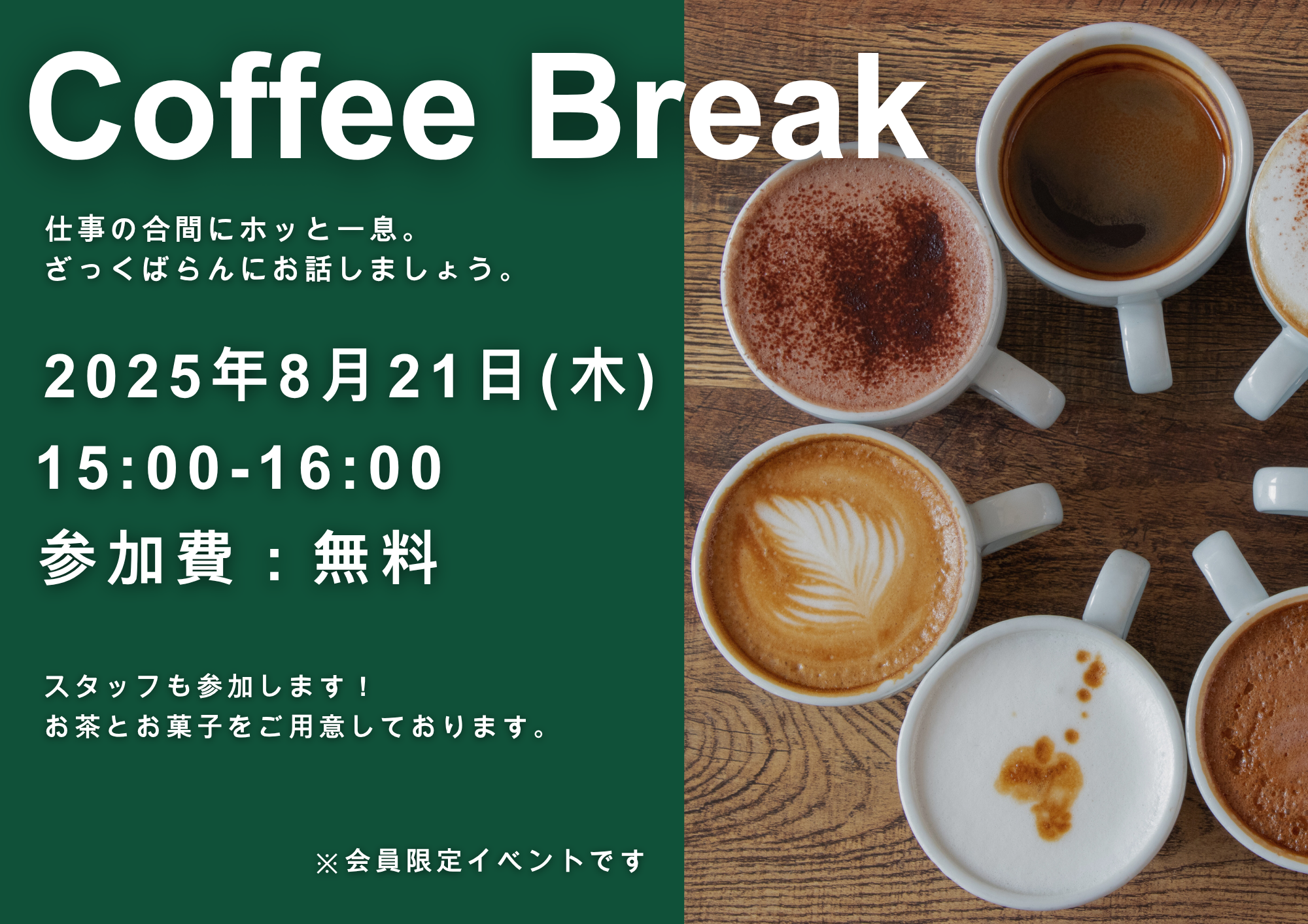 アイキャッチ画像：Coffee BreakVol.6