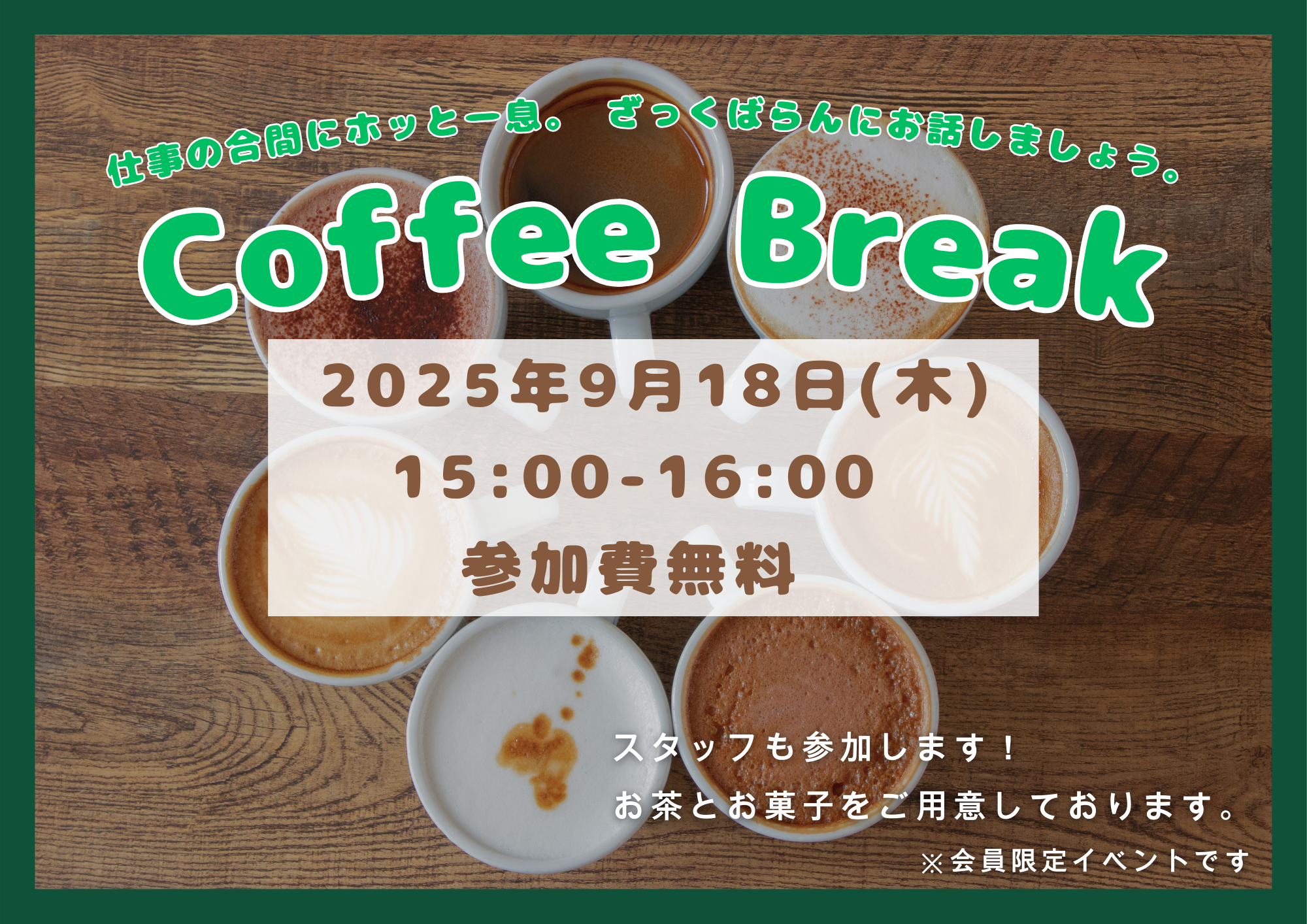 アイキャッチ画像：Coffee BreakVol.7