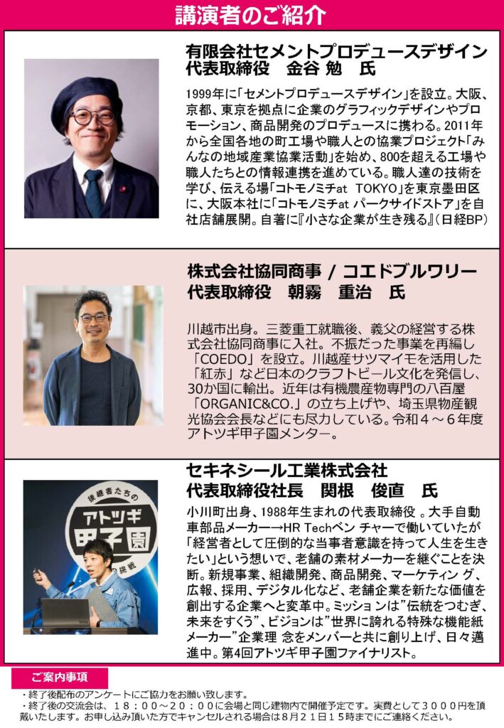 イベントチラシ：アトツギセミナー裏面